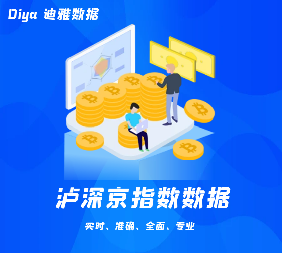 指数数据文档
