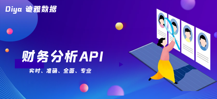 财务分析API